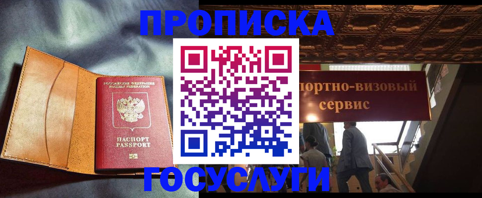 прописка гарантия в Миньяре