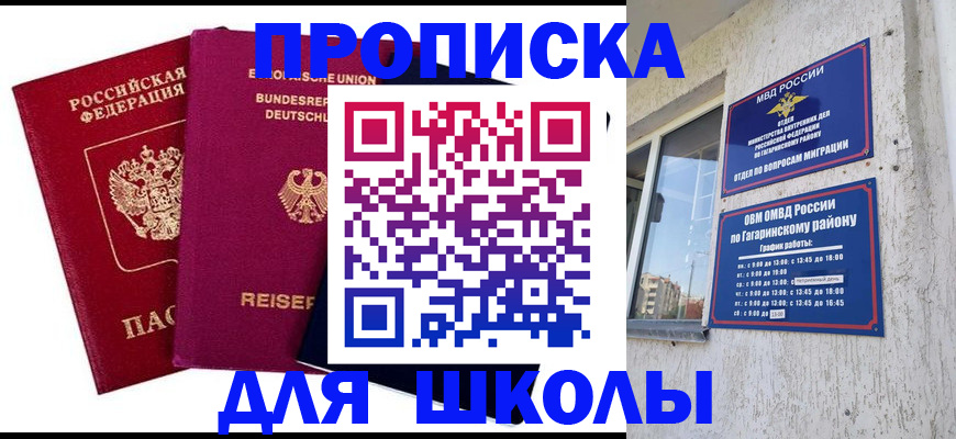 пропишу в квартире в Миньяре