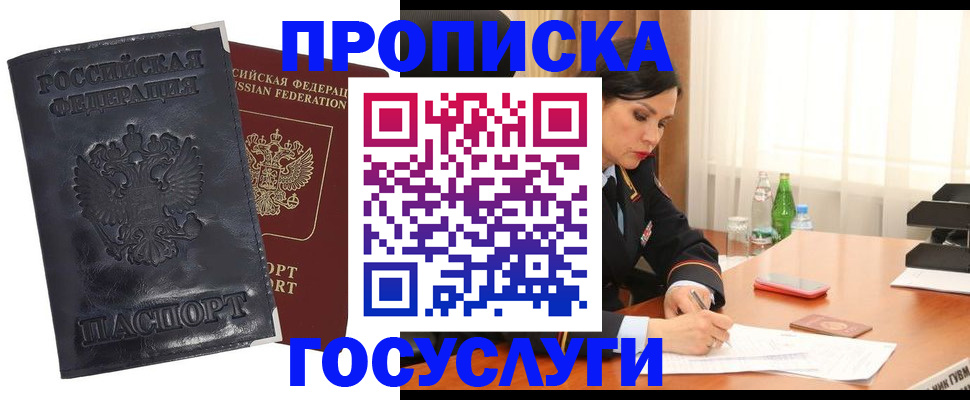 прописка для военкомата в Миньяре