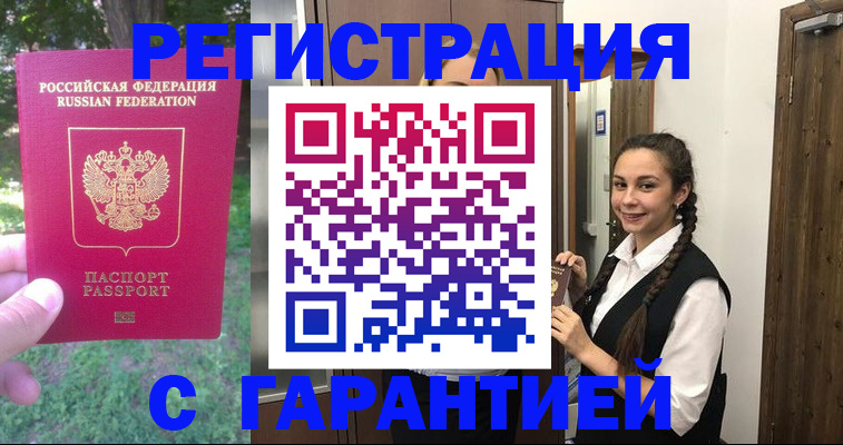 прописка от собственника в Миньяре