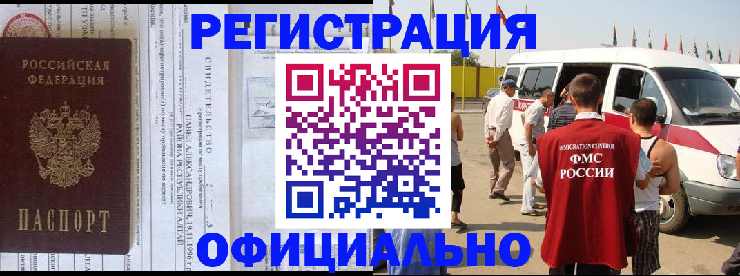 временная регистрация в квартире в Миньяре